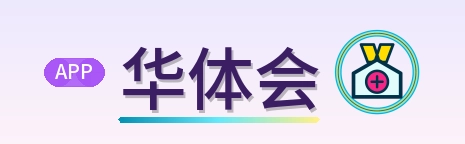 华体会 Logo